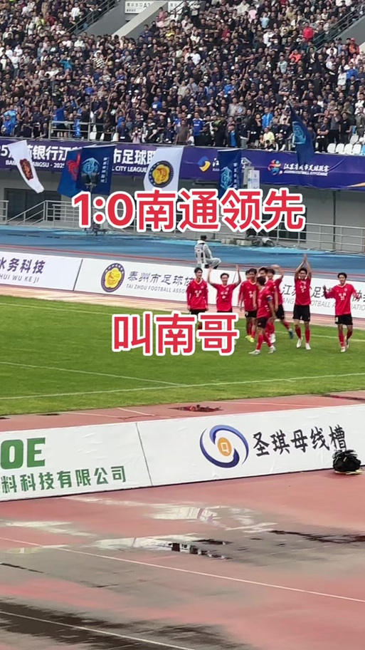 南通队10胜2平位列苏超常规赛第一，队长：我们的目标就是冠军