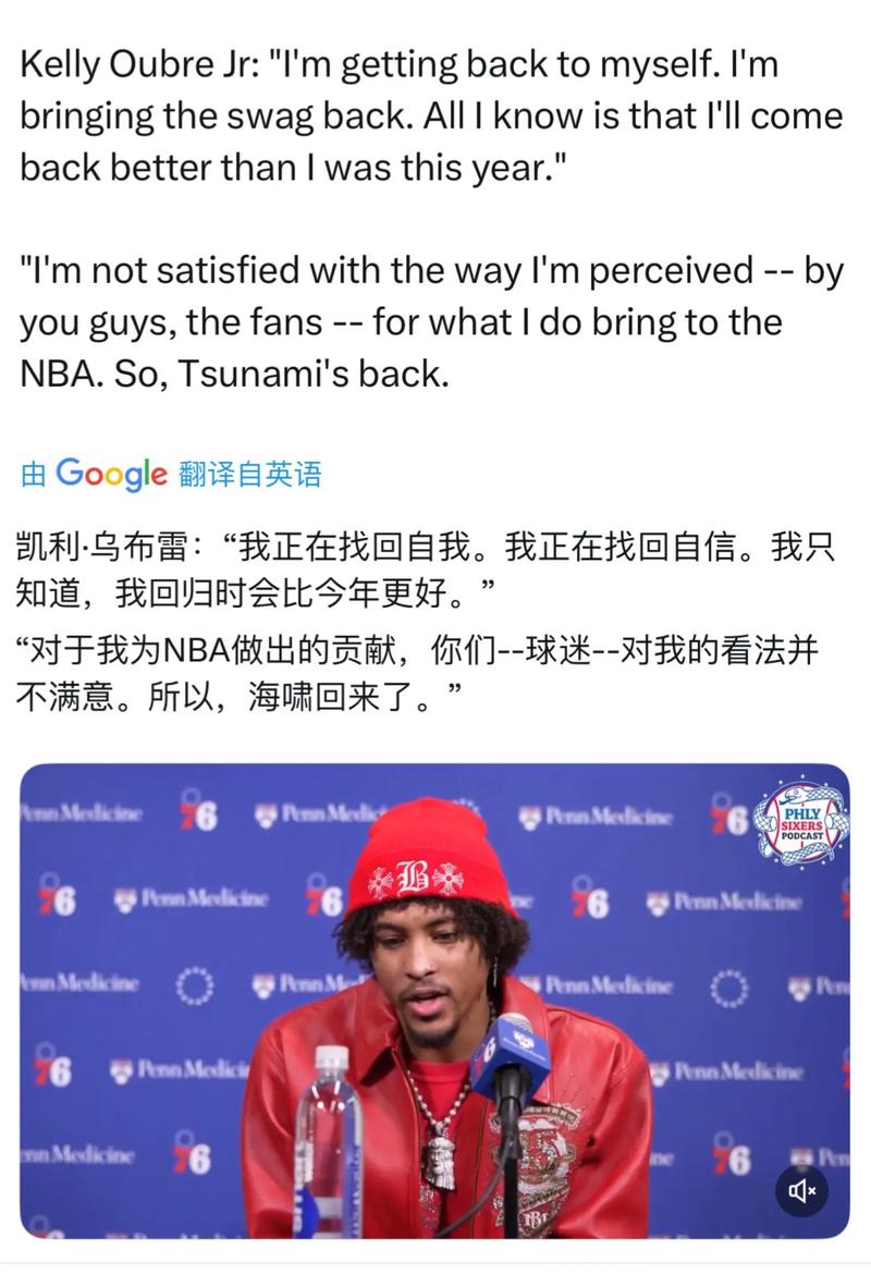 乌布雷谈探花秀埃奇库姆：我认为本届选秀他拥有最好的发展潜力