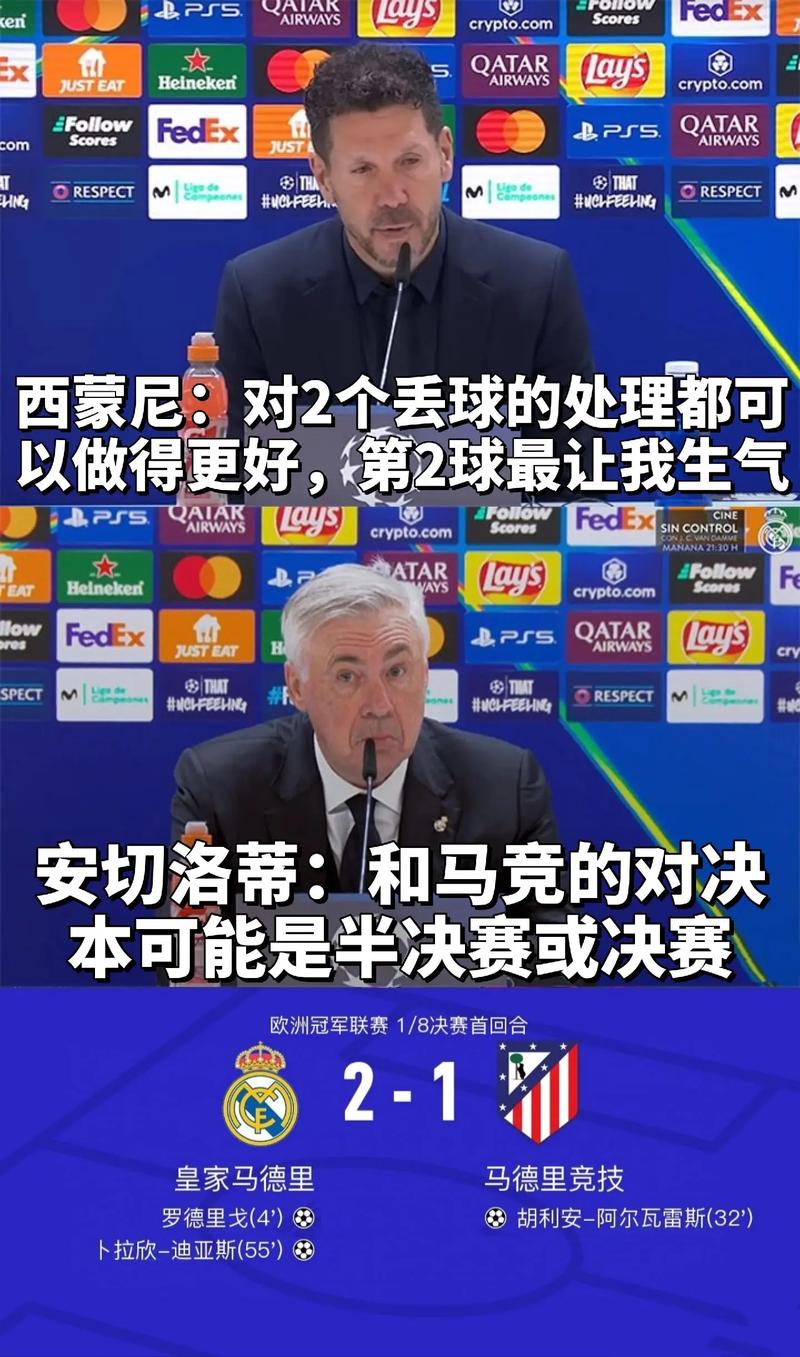法兰克福主帅谈1-5惨败马竞:现在懂皇马怎么输2-5了,马竞能争冠