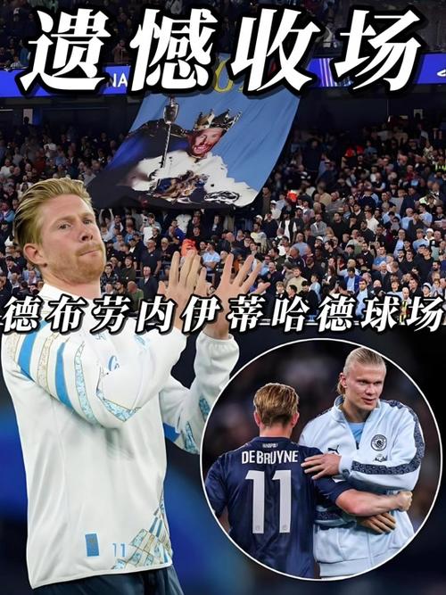 德布劳内:就比赛风格而言,霍伊伦和哈兰德很相似