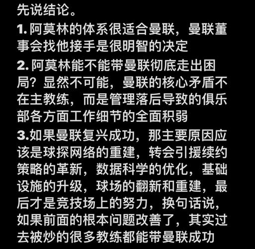 什么情况会辞职?阿莫林:这是董事会决定,我不能那样做