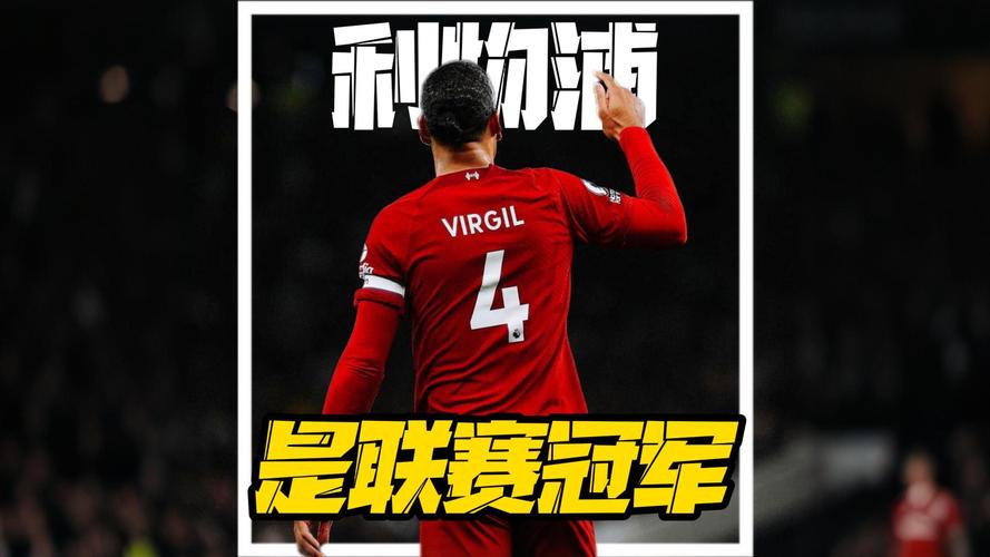 早报:利物浦的比赛,醒来又是一场绝杀!