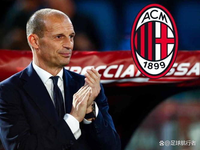 阿莱格里:米兰拿到1分但还可以做得更好,莱奥踢中锋必须进球