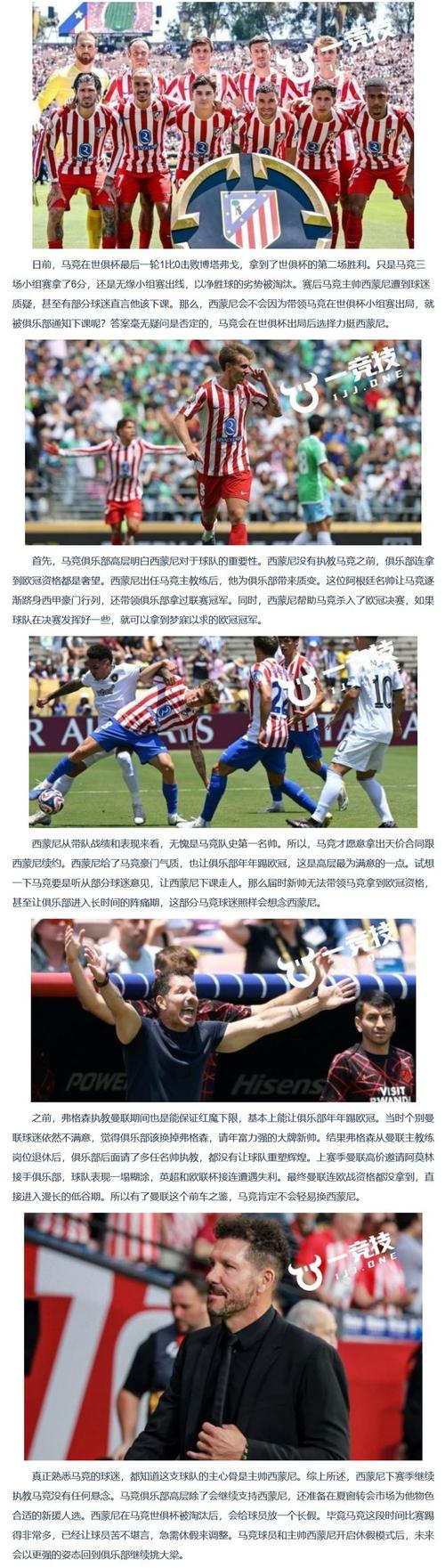 世体：马竞备战塞维利亚，西蒙尼正在考虑如何应对巴里奥斯的缺席